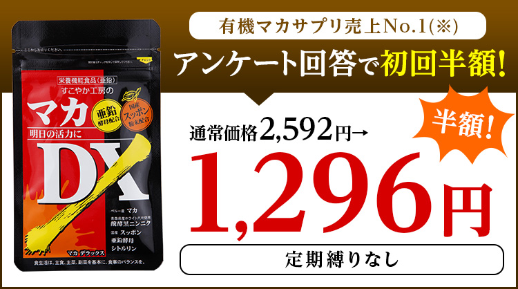 アンケート回答で初回半額1,296円